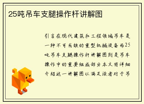 25吨吊车支腿操作杆讲解图