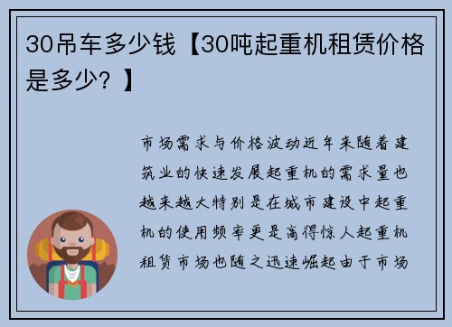 30吊车多少钱【30吨起重机租赁价格是多少？】