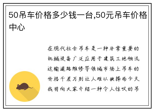 50吊车价格多少钱一台,50元吊车价格中心