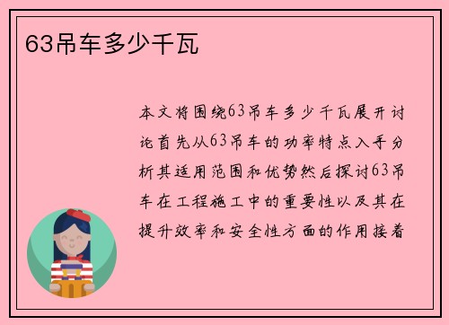 63吊车多少千瓦
