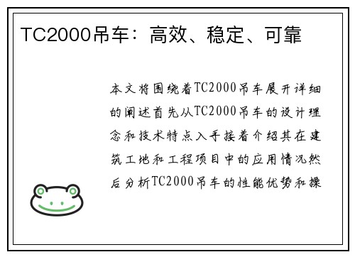 TC2000吊车：高效、稳定、可靠