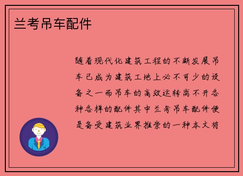 兰考吊车配件