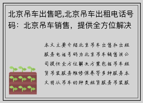 北京吊车出售吧,北京吊车出租电话号码：北京吊车销售，提供全方位解决方案