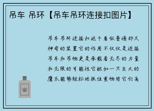 吊车 吊环【吊车吊环连接扣图片】