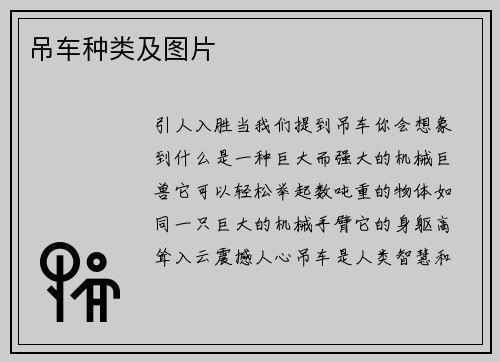 吊车种类及图片