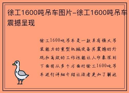 徐工1600吨吊车图片-徐工1600吨吊车震撼呈现
