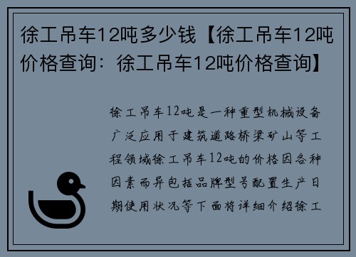 徐工吊车12吨多少钱【徐工吊车12吨价格查询：徐工吊车12吨价格查询】