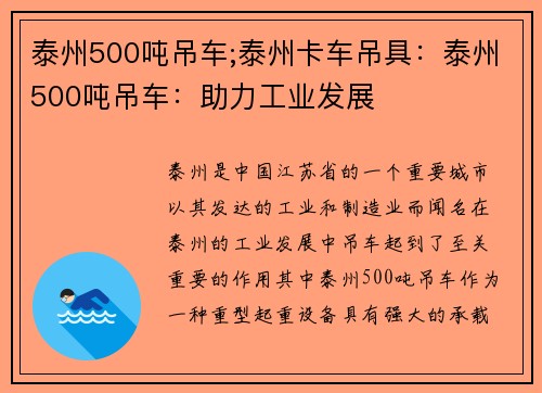 泰州500吨吊车;泰州卡车吊具：泰州500吨吊车：助力工业发展