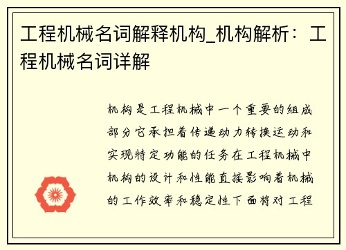 工程机械名词解释机构_机构解析：工程机械名词详解