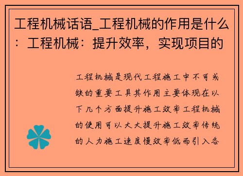 工程机械话语_工程机械的作用是什么：工程机械：提升效率，实现项目的关键