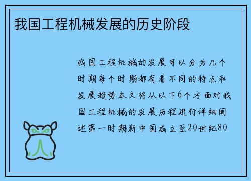 我国工程机械发展的历史阶段