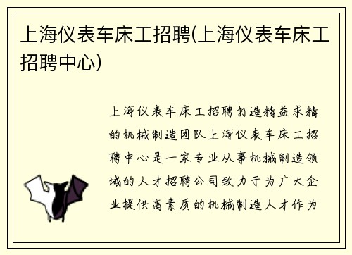 上海仪表车床工招聘(上海仪表车床工招聘中心)
