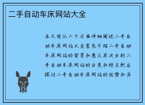 二手自动车床网站大全