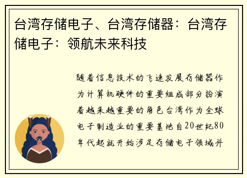 台湾存储电子、台湾存储器：台湾存储电子：领航未来科技