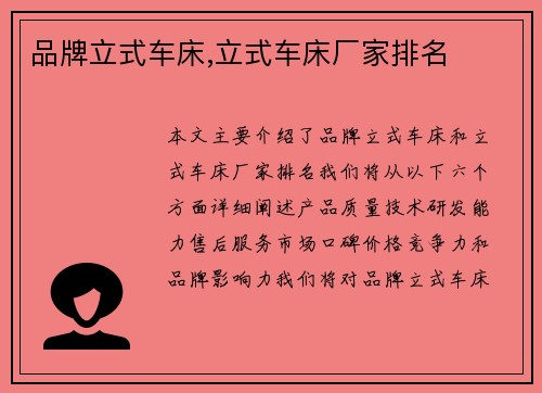 品牌立式车床,立式车床厂家排名