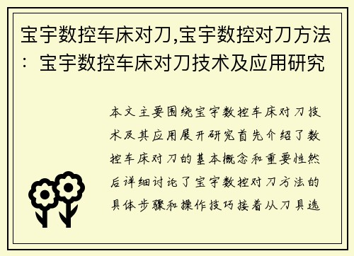 宝宇数控车床对刀,宝宇数控对刀方法：宝宇数控车床对刀技术及应用研究