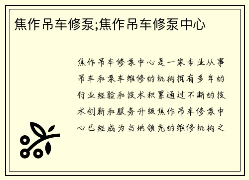 焦作吊车修泵;焦作吊车修泵中心