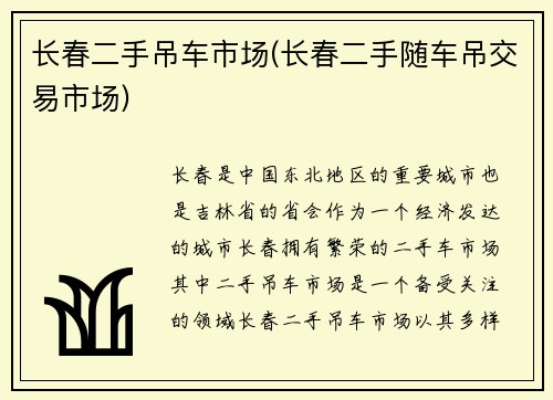 长春二手吊车市场(长春二手随车吊交易市场)